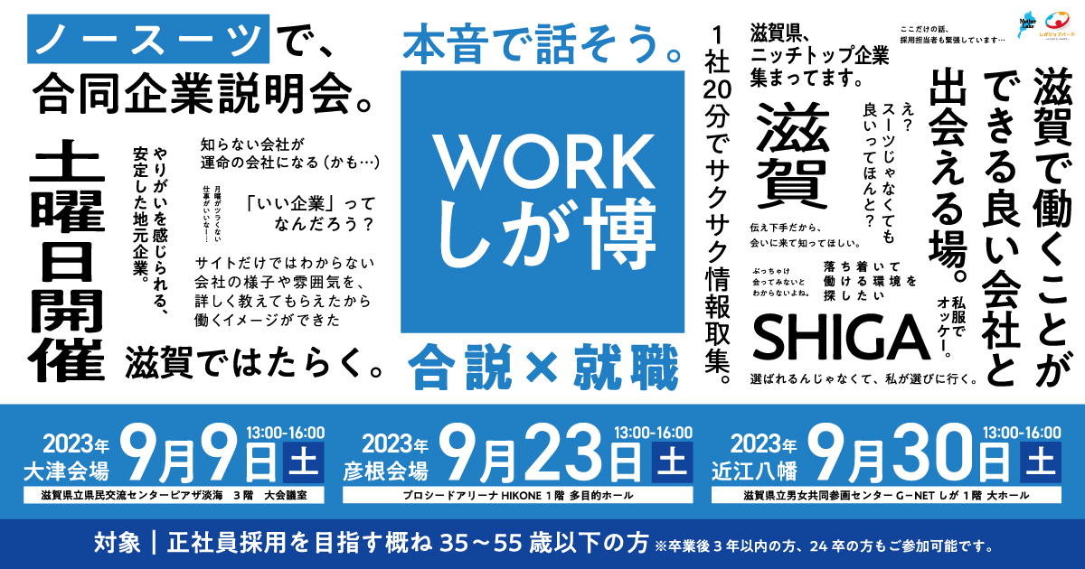 WORKしが博 秋開催OGP