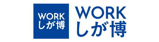 WORKしが博|本音で話そう。合説×就職