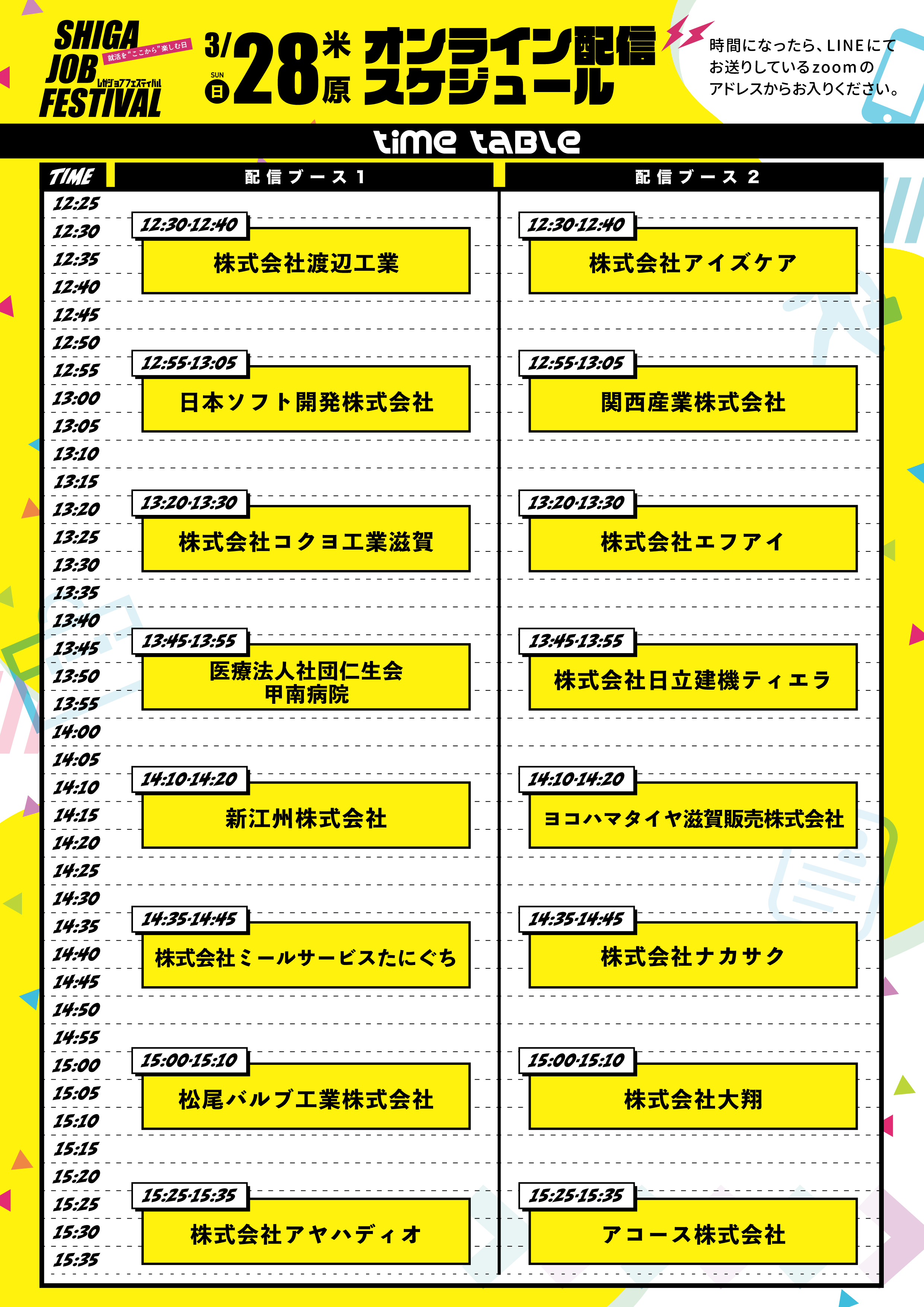 しがジョブフェスティバル u2013 就活をu201cここからu201d楽しむ日