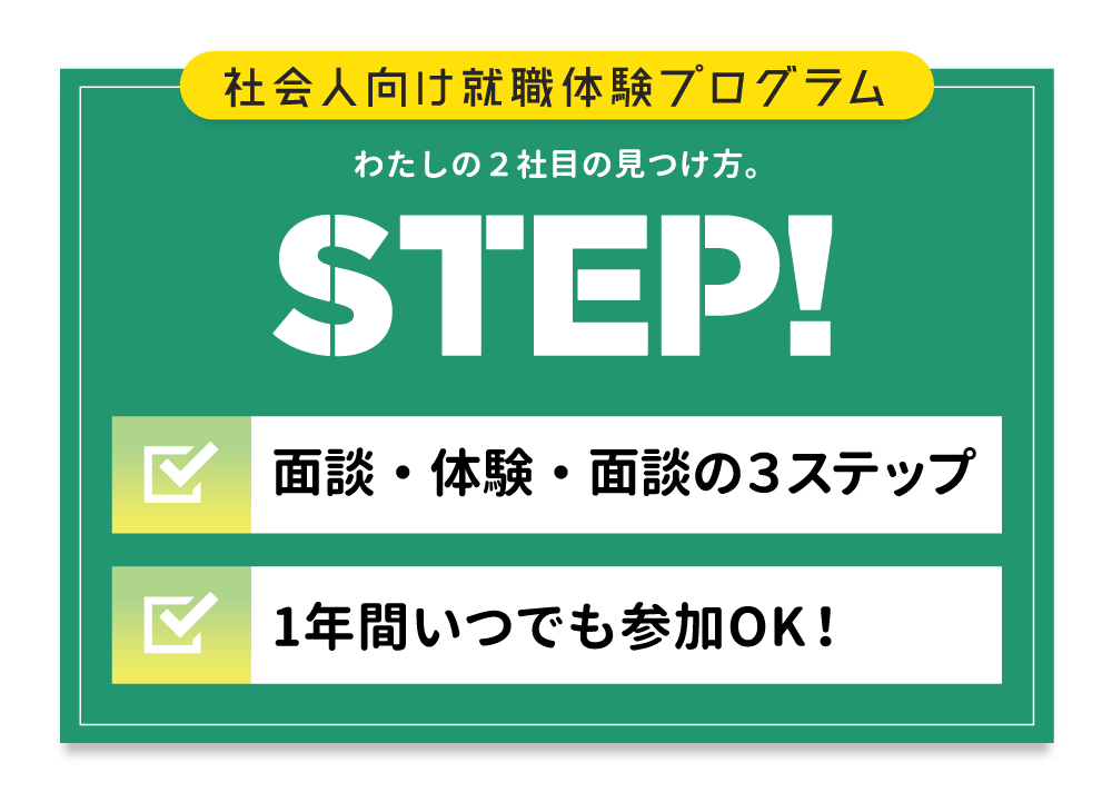 滋賀県のインターンシップ情報ナビサイト「しがプロインターン」｜社会人向け｜STEP！