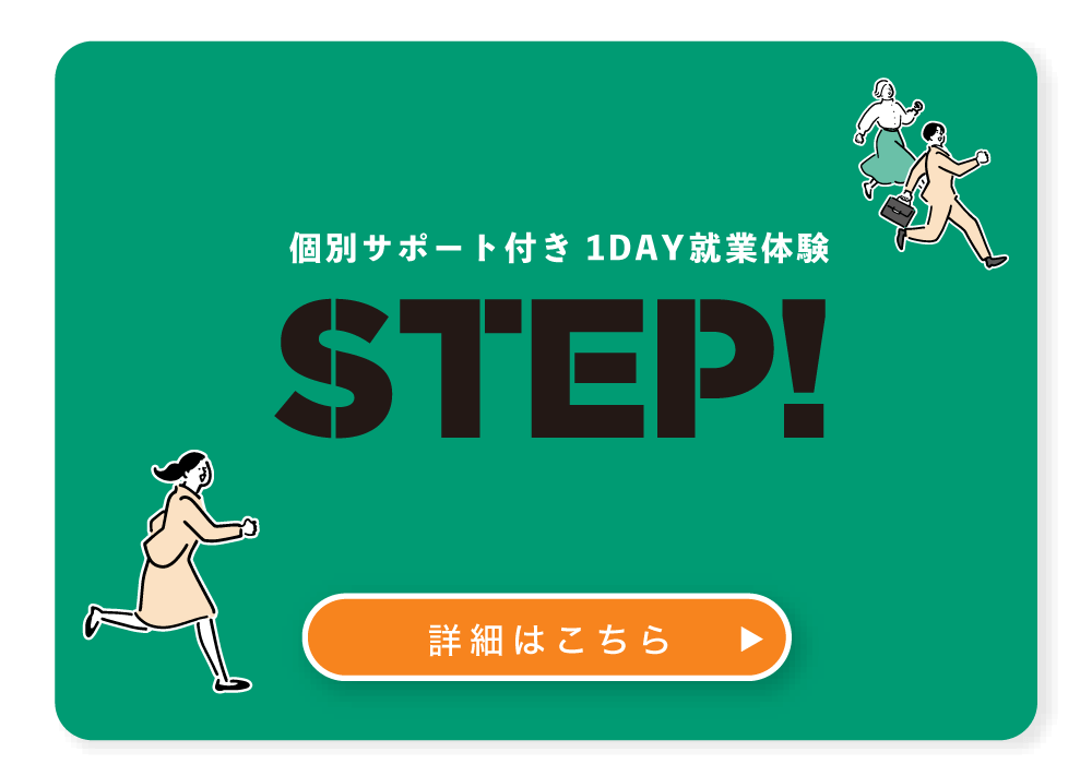 滋賀県のインターンシップ(就業体験)情報ナビサイト「しがプロ」|新卒・既卒向け|STEP!