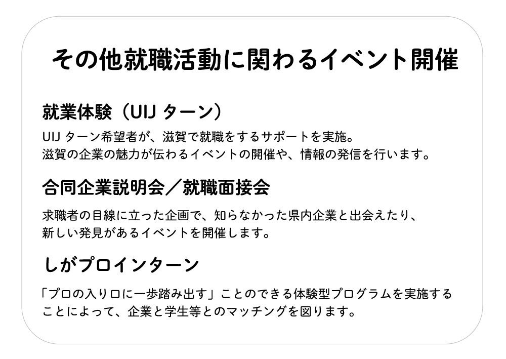 その他就職活動に関わるイベント開催